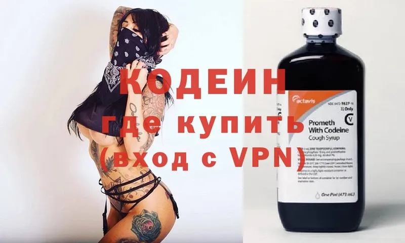 Кодеин Purple Drank  где продают   Макушино 