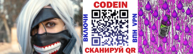 Кодеиновый сироп Lean напиток Lean (лин)  Макушино 